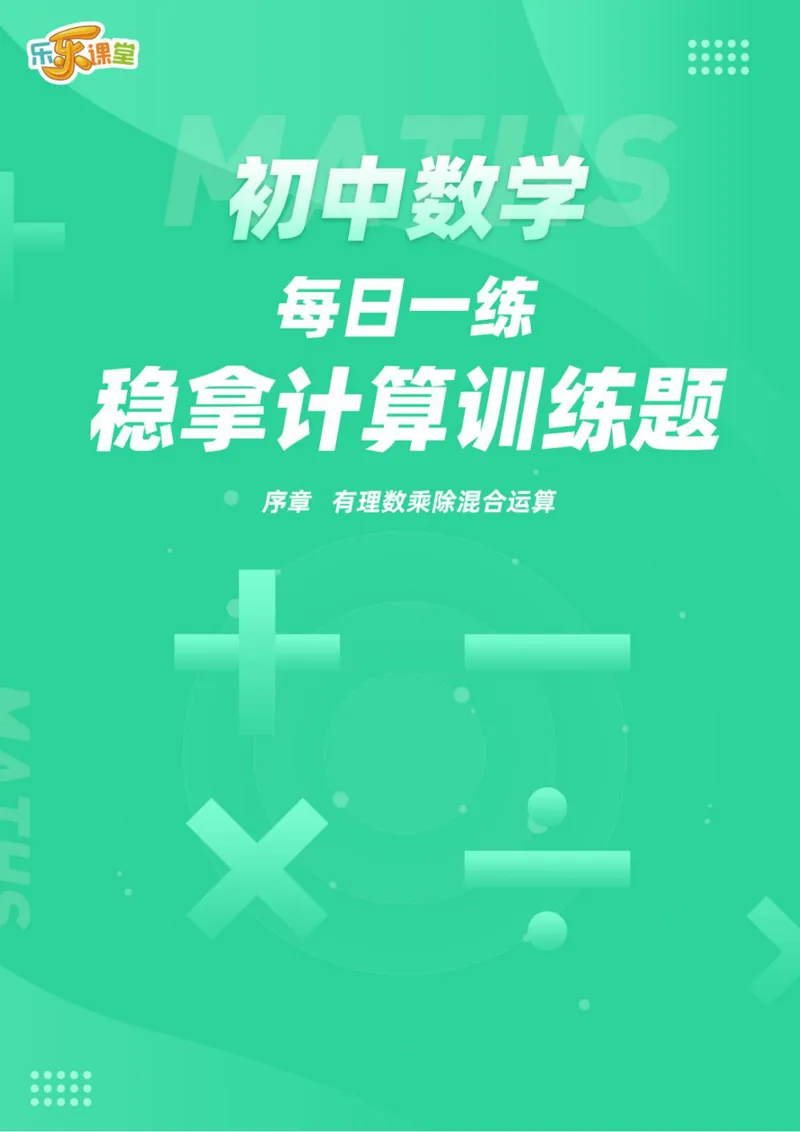 《初中数学每日一练_初中全科目同步习题+精品试卷（7-9年级）_25秋初中数学《同步习题+精品试卷》_初中数学人教版试卷_初中数学人教版7-9年级下册_《每日一练》》第1页预览