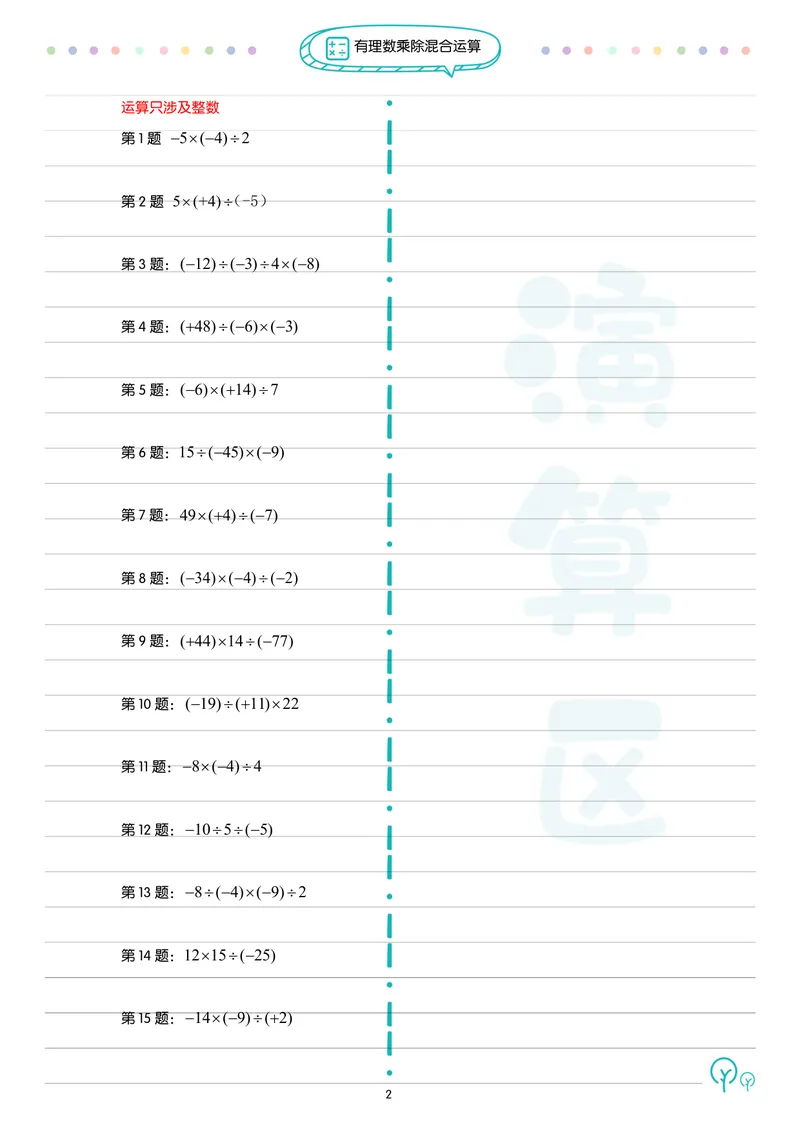 《初中数学每日一练_初中全科目同步习题+精品试卷（7-9年级）_25秋初中数学《同步习题+精品试卷》_初中数学人教版试卷_初中数学人教版7-9年级下册_《每日一练》》第2页预览