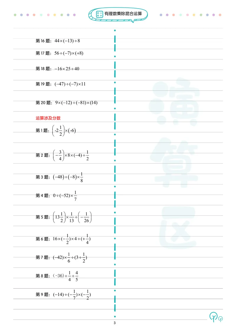 《初中数学每日一练_初中全科目同步习题+精品试卷（7-9年级）_25秋初中数学《同步习题+精品试卷》_初中数学人教版试卷_初中数学人教版7-9年级下册_《每日一练》》第3页预览