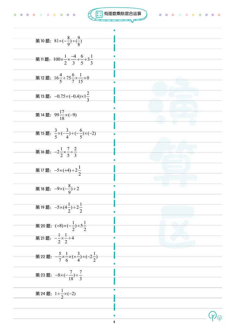 《初中数学每日一练_初中全科目同步习题+精品试卷（7-9年级）_25秋初中数学《同步习题+精品试卷》_初中数学人教版试卷_初中数学人教版7-9年级下册_《每日一练》》第4页预览
