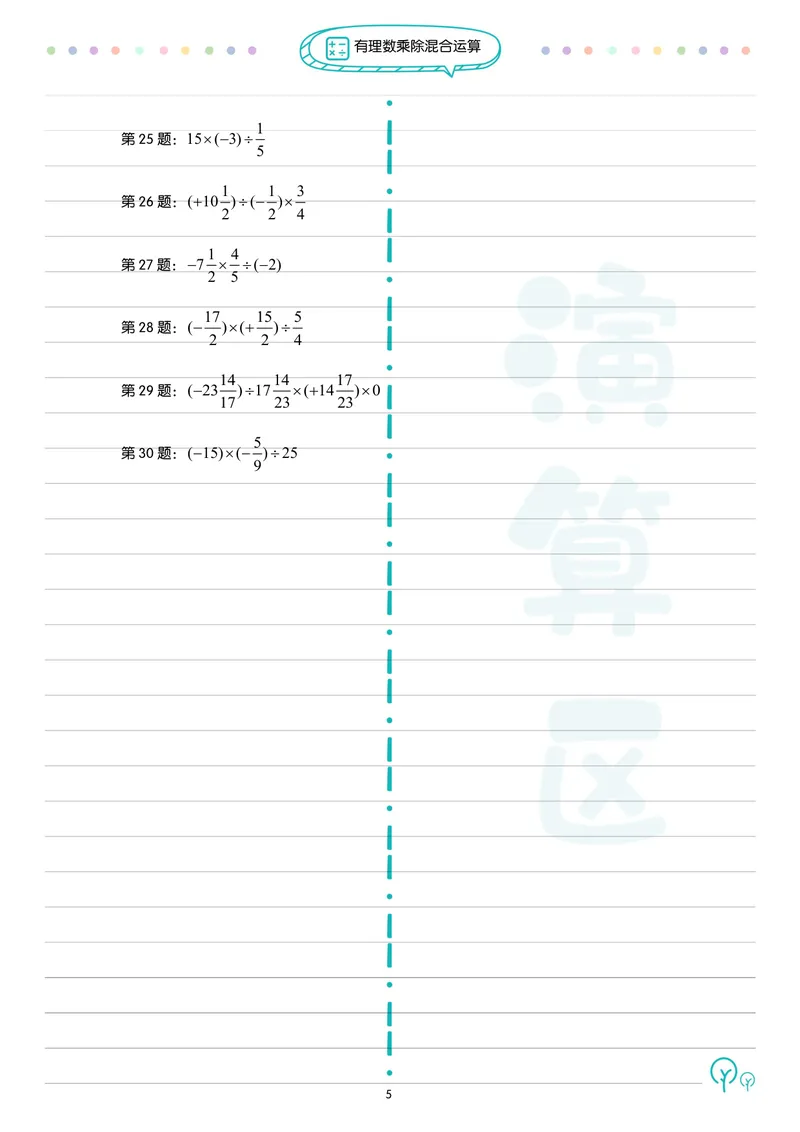 《初中数学每日一练_初中全科目同步习题+精品试卷（7-9年级）_25秋初中数学《同步习题+精品试卷》_初中数学人教版试卷_初中数学人教版7-9年级下册_《每日一练》》第5页预览