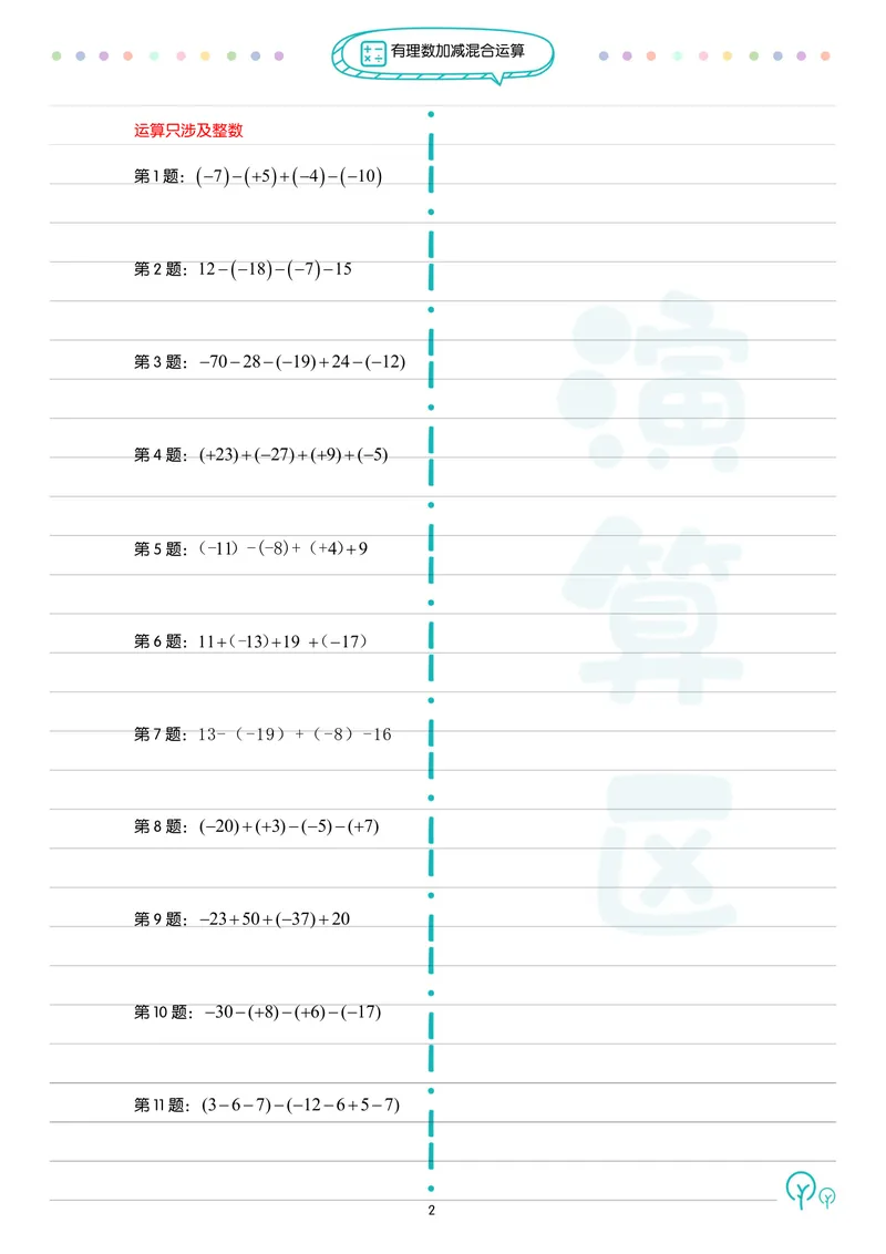 《初中数学每日一练_初中全科目同步习题+精品试卷（7-9年级）_25秋初中数学《同步习题+精品试卷》_初中数学人教版试卷_初中数学人教版7-9年级下册_《每日一练》》第7页预览