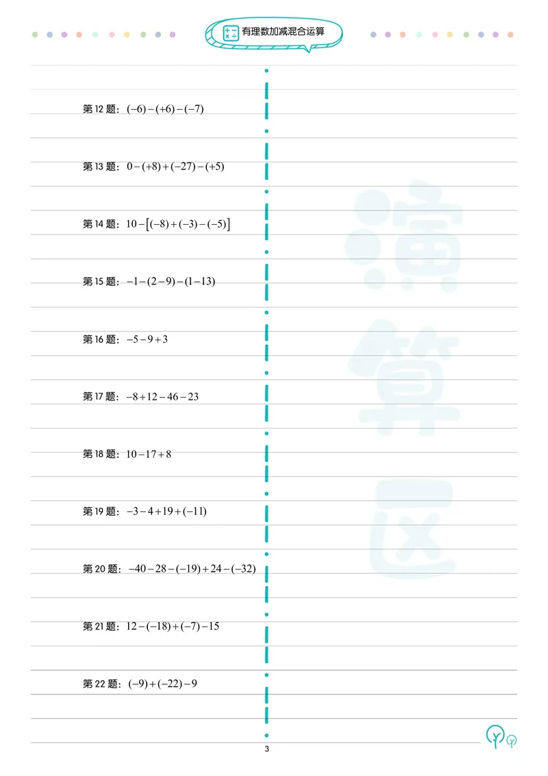 《初中数学每日一练_初中全科目同步习题+精品试卷（7-9年级）_25秋初中数学《同步习题+精品试卷》_初中数学人教版试卷_初中数学人教版7-9年级下册_《每日一练》》第8页预览