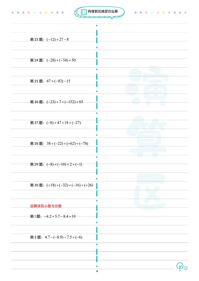 《初中数学每日一练_初中全科目同步习题+精品试卷（7-9年级）_25秋初中数学《同步习题+精品试卷》_初中数学人教版试卷_初中数学人教版7-9年级下册_《每日一练》》第9页预览