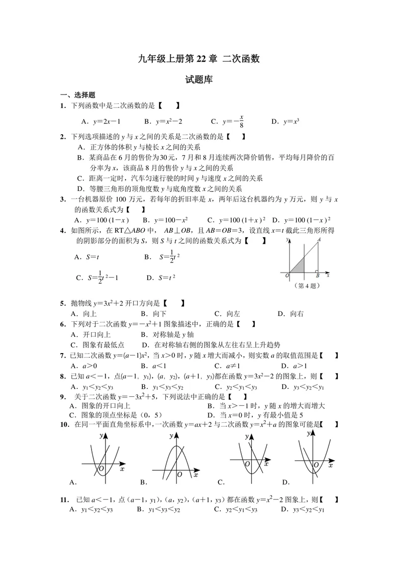 《初中数学九年级上册第22单元二次函数题库_0作业_初中全科目同步习题+精品试卷（7-9年级）_25秋初中数学《同步习题+精品试卷》_初中数学苏科版试卷_《优秀作业单》_九年级》第1页预览