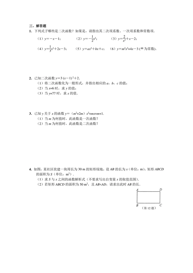 《初中数学九年级上册第22单元二次函数题库_0作业_初中全科目同步习题+精品试卷（7-9年级）_25秋初中数学《同步习题+精品试卷》_初中数学苏科版试卷_《优秀作业单》_九年级》第10页预览