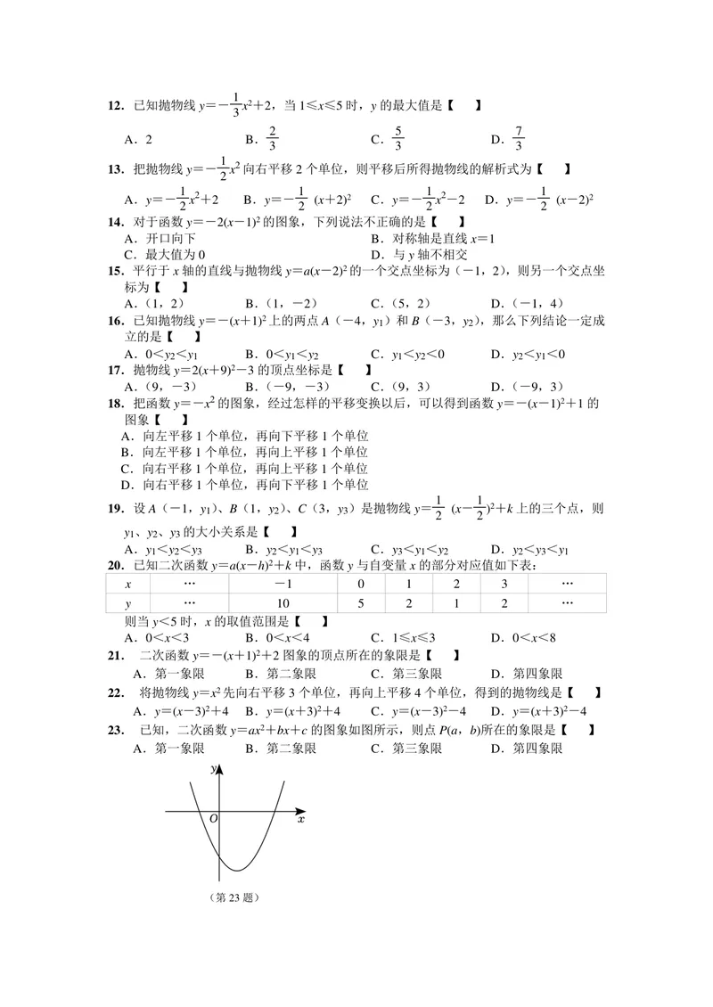 《初中数学九年级上册第22单元二次函数题库_0作业_初中全科目同步习题+精品试卷（7-9年级）_25秋初中数学《同步习题+精品试卷》_初中数学苏科版试卷_《优秀作业单》_九年级》第2页预览