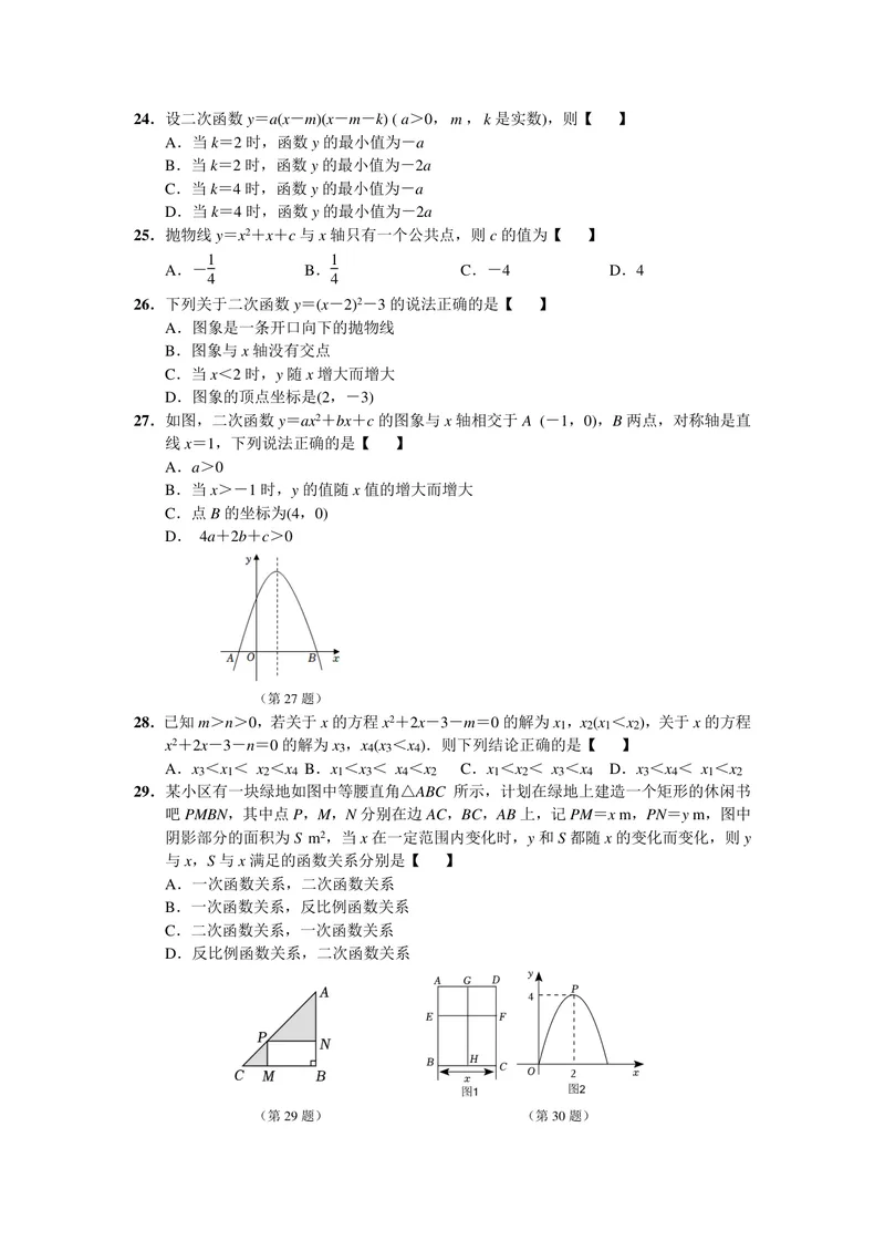 《初中数学九年级上册第22单元二次函数题库_0作业_初中全科目同步习题+精品试卷（7-9年级）_25秋初中数学《同步习题+精品试卷》_初中数学苏科版试卷_《优秀作业单》_九年级》第3页预览