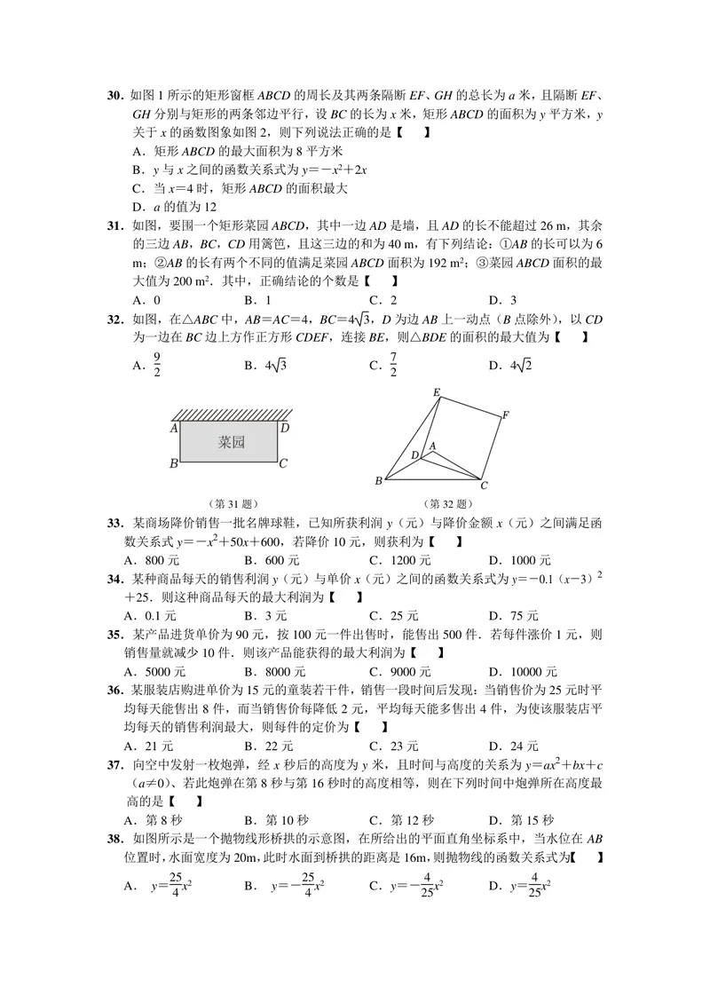 《初中数学九年级上册第22单元二次函数题库_0作业_初中全科目同步习题+精品试卷（7-9年级）_25秋初中数学《同步习题+精品试卷》_初中数学苏科版试卷_《优秀作业单》_九年级》第4页预览
