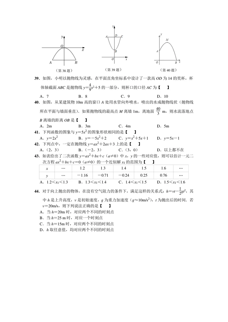 《初中数学九年级上册第22单元二次函数题库_0作业_初中全科目同步习题+精品试卷（7-9年级）_25秋初中数学《同步习题+精品试卷》_初中数学苏科版试卷_《优秀作业单》_九年级》第5页预览