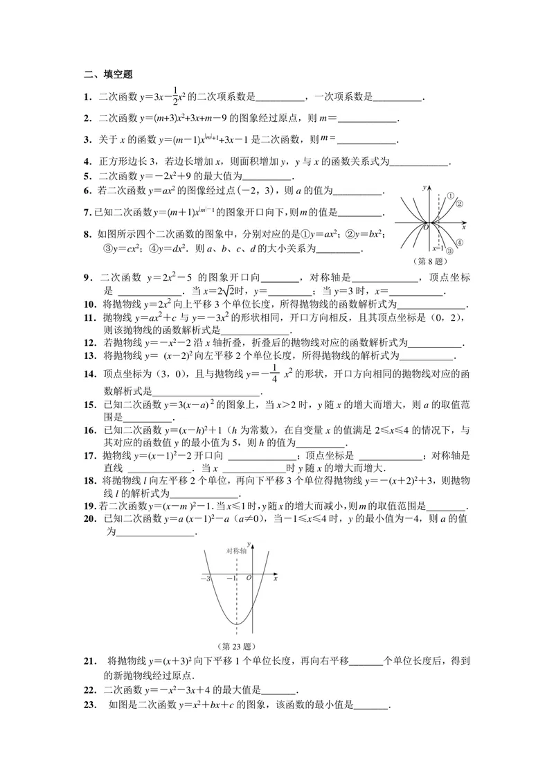 《初中数学九年级上册第22单元二次函数题库_0作业_初中全科目同步习题+精品试卷（7-9年级）_25秋初中数学《同步习题+精品试卷》_初中数学苏科版试卷_《优秀作业单》_九年级》第6页预览