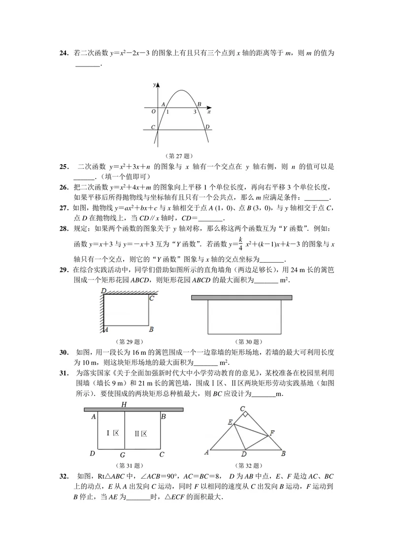 《初中数学九年级上册第22单元二次函数题库_0作业_初中全科目同步习题+精品试卷（7-9年级）_25秋初中数学《同步习题+精品试卷》_初中数学苏科版试卷_《优秀作业单》_九年级》第7页预览
