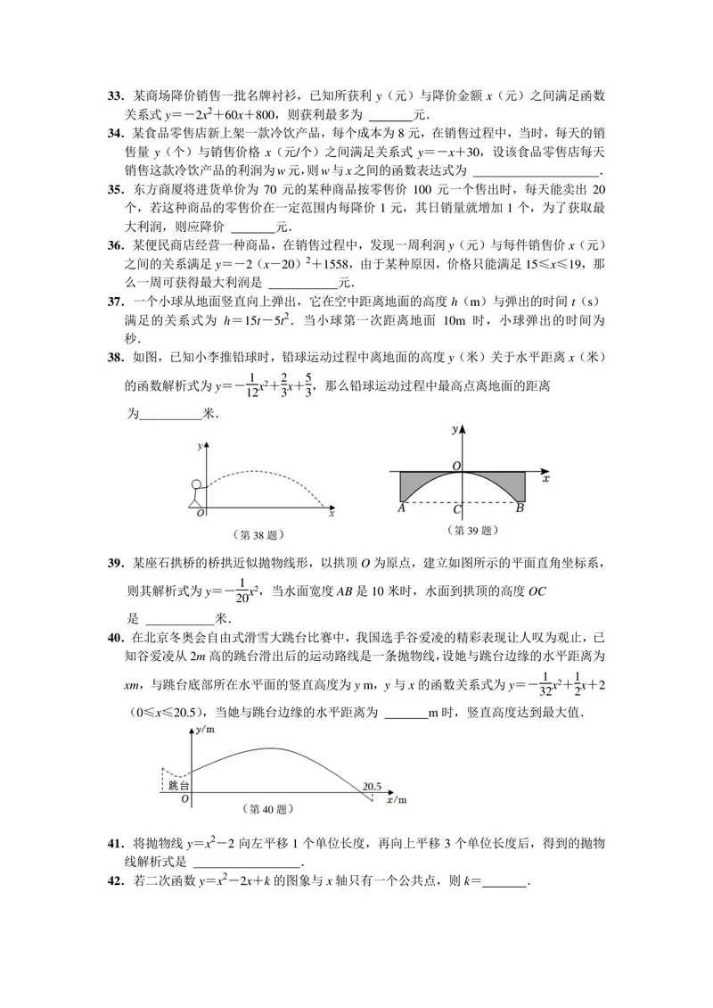 《初中数学九年级上册第22单元二次函数题库_0作业_初中全科目同步习题+精品试卷（7-9年级）_25秋初中数学《同步习题+精品试卷》_初中数学苏科版试卷_《优秀作业单》_九年级》第8页预览