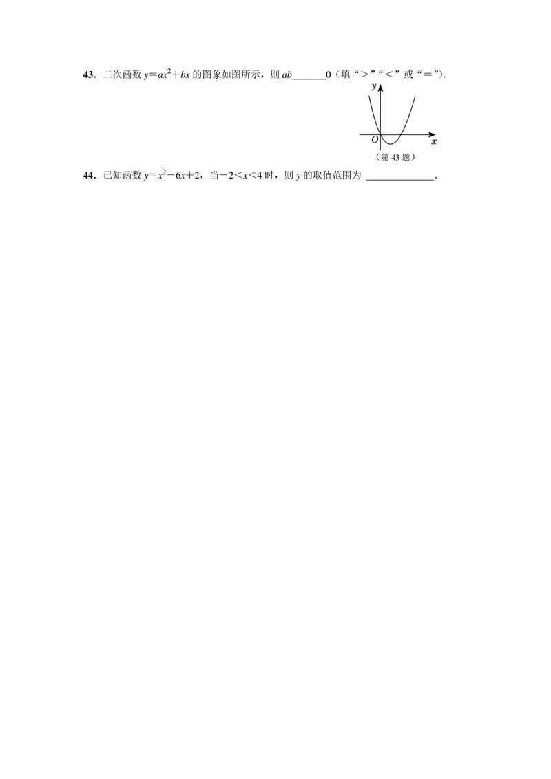 《初中数学九年级上册第22单元二次函数题库_0作业_初中全科目同步习题+精品试卷（7-9年级）_25秋初中数学《同步习题+精品试卷》_初中数学苏科版试卷_《优秀作业单》_九年级》第9页预览