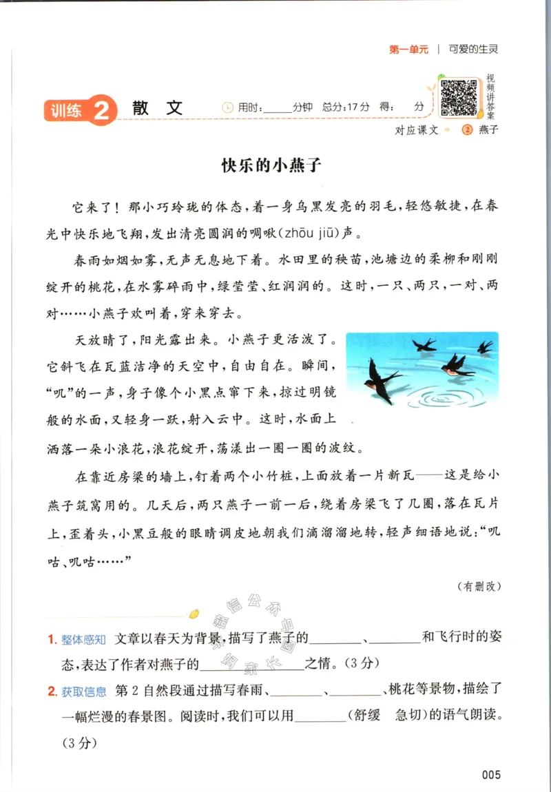 《033.一本语文同步阅读三年级下册（有答案）关注：米妈家长圈_小学1-6年级全科全套_1-6年级全科下册_三年级_其他补充资料_语文资料》第10页预览