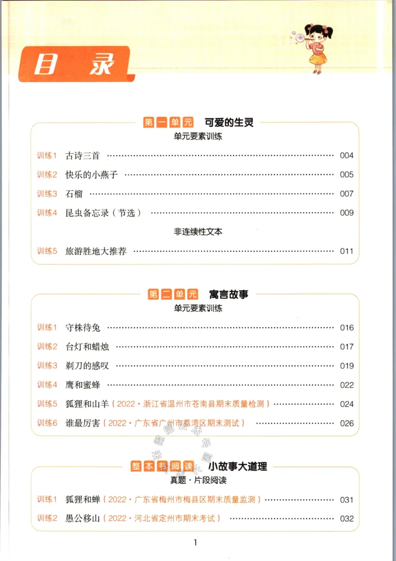 《033.一本语文同步阅读三年级下册（有答案）关注：米妈家长圈_小学1-6年级全科全套_1-6年级全科下册_三年级_其他补充资料_语文资料》第2页预览