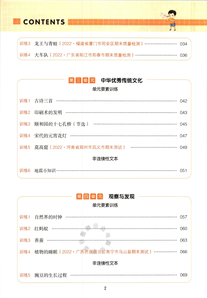 《033.一本语文同步阅读三年级下册（有答案）关注：米妈家长圈_小学1-6年级全科全套_1-6年级全科下册_三年级_其他补充资料_语文资料》第3页预览