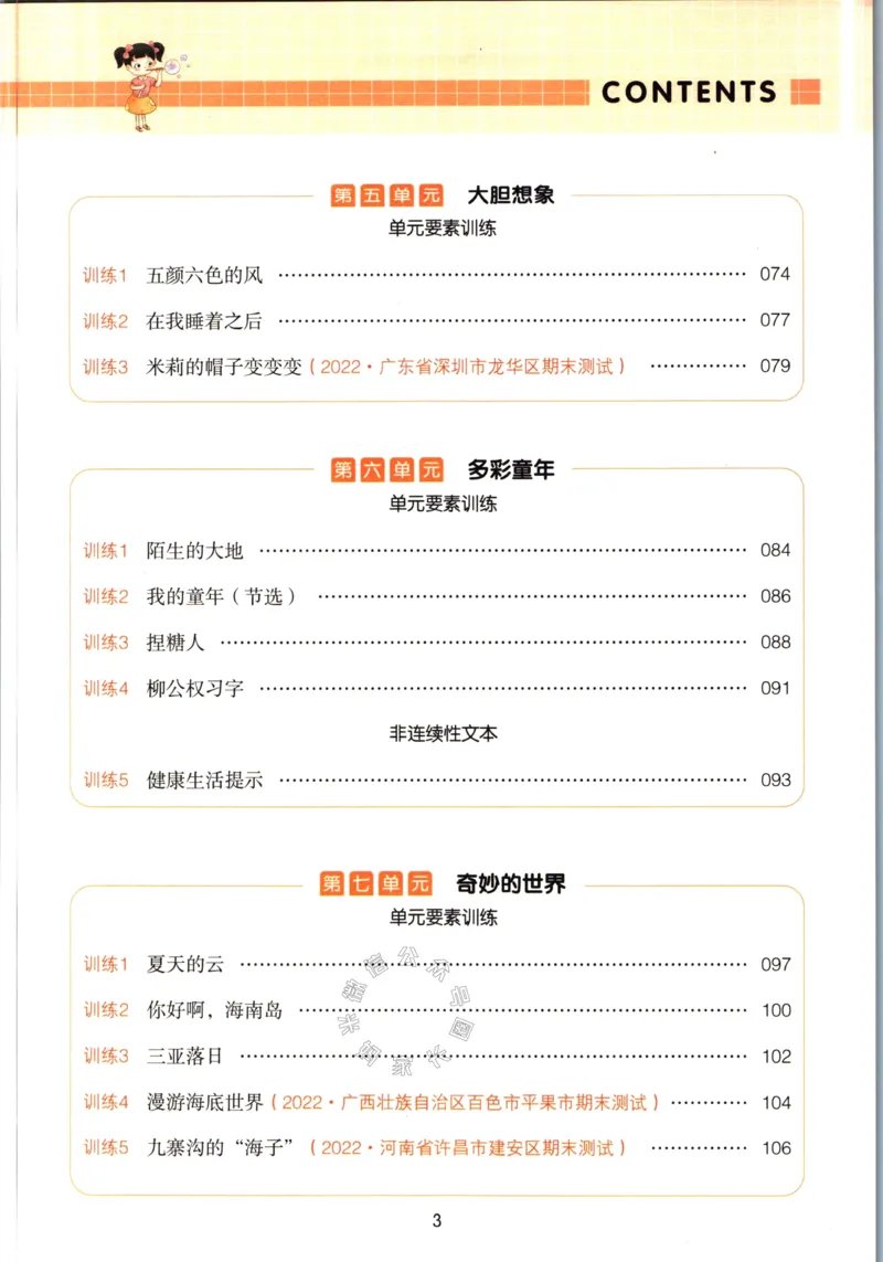 《033.一本语文同步阅读三年级下册（有答案）关注：米妈家长圈_小学1-6年级全科全套_1-6年级全科下册_三年级_其他补充资料_语文资料》第4页预览