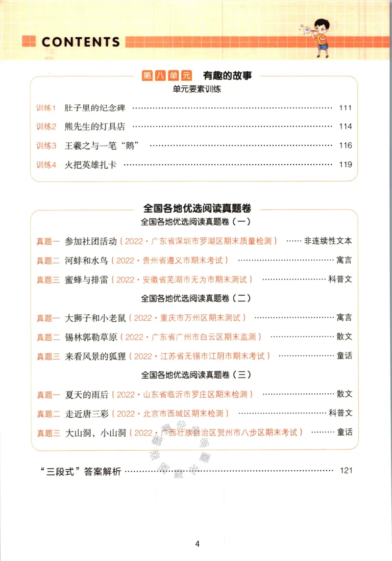 《033.一本语文同步阅读三年级下册（有答案）关注：米妈家长圈_小学1-6年级全科全套_1-6年级全科下册_三年级_其他补充资料_语文资料》第5页预览