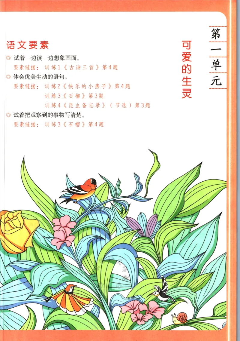 《033.一本语文同步阅读三年级下册（有答案）关注：米妈家长圈_小学1-6年级全科全套_1-6年级全科下册_三年级_其他补充资料_语文资料》第6页预览
