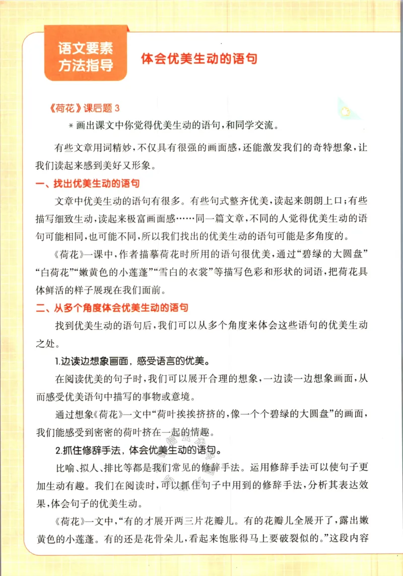 《033.一本语文同步阅读三年级下册（有答案）关注：米妈家长圈_小学1-6年级全科全套_1-6年级全科下册_三年级_其他补充资料_语文资料》第7页预览