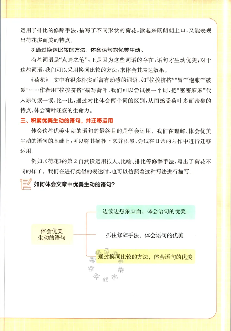 《033.一本语文同步阅读三年级下册（有答案）关注：米妈家长圈_小学1-6年级全科全套_1-6年级全科下册_三年级_其他补充资料_语文资料》第8页预览