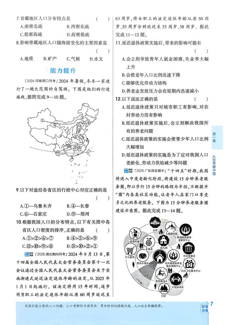 《地理8年级上册_25秋《53同步》初中系列_26版《53同步》八上全科_2026五三同步地理八上》第10页预览