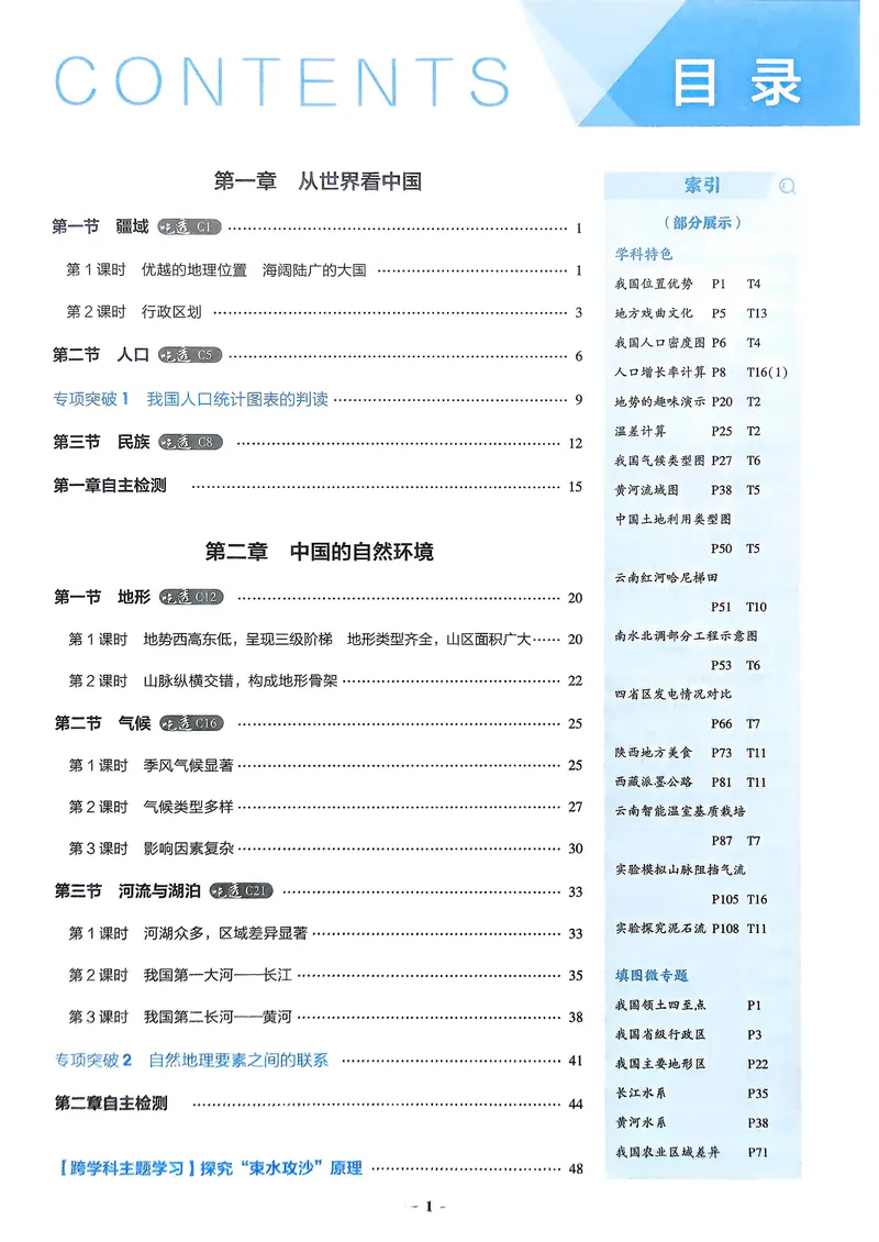 《地理8年级上册_25秋《53同步》初中系列_26版《53同步》八上全科_2026五三同步地理八上》第2页预览
