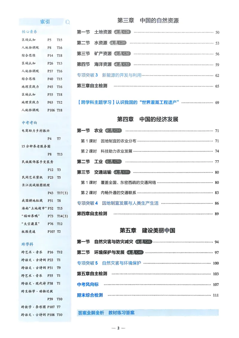 《地理8年级上册_25秋《53同步》初中系列_26版《53同步》八上全科_2026五三同步地理八上》第3页预览
