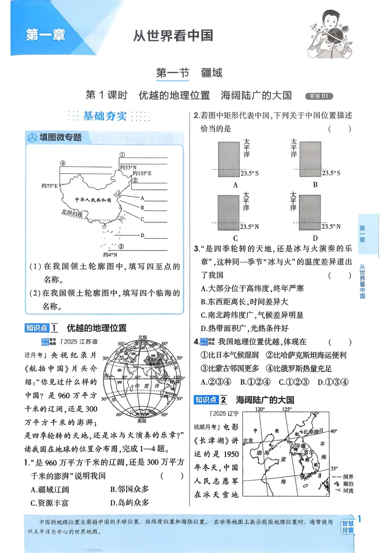 《地理8年级上册_25秋《53同步》初中系列_26版《53同步》八上全科_2026五三同步地理八上》第4页预览