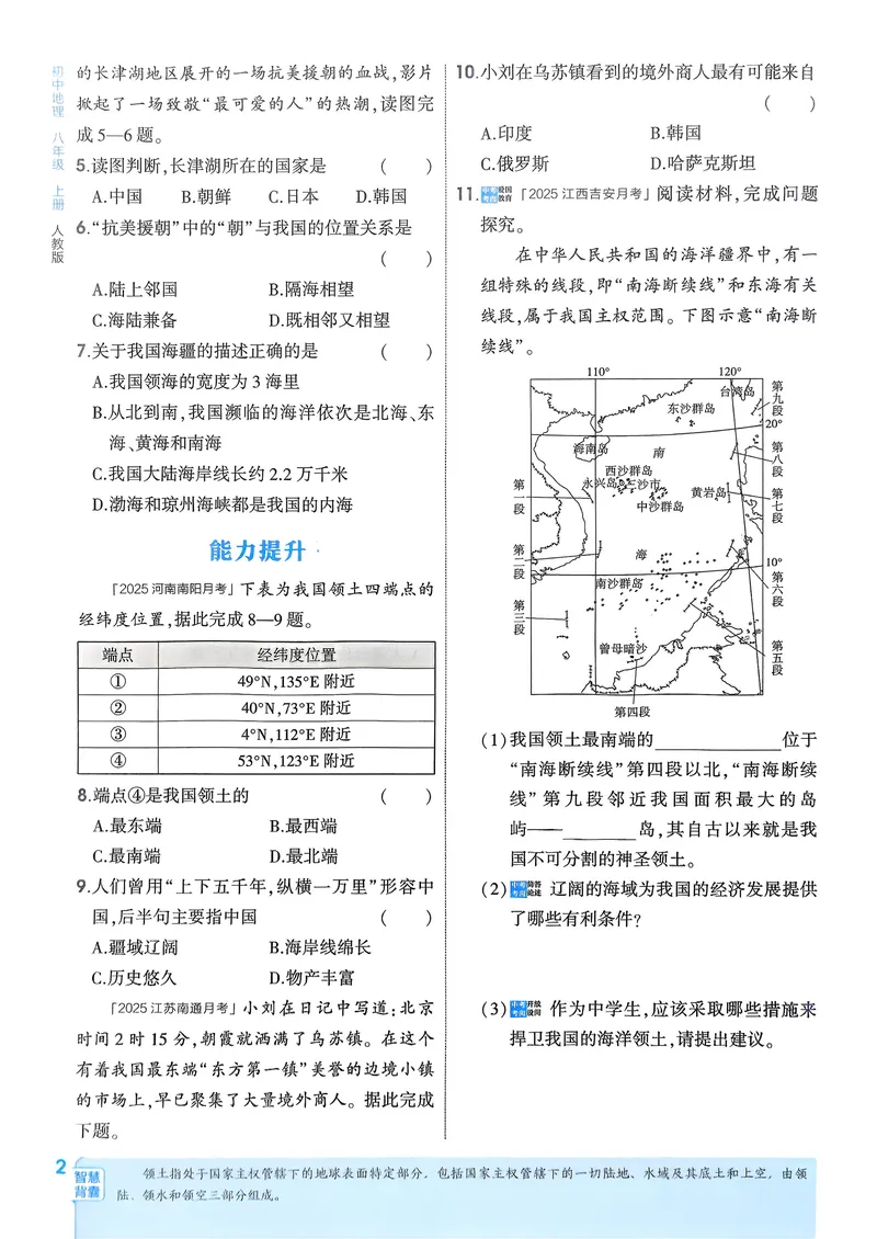 《地理8年级上册_25秋《53同步》初中系列_26版《53同步》八上全科_2026五三同步地理八上》第5页预览
