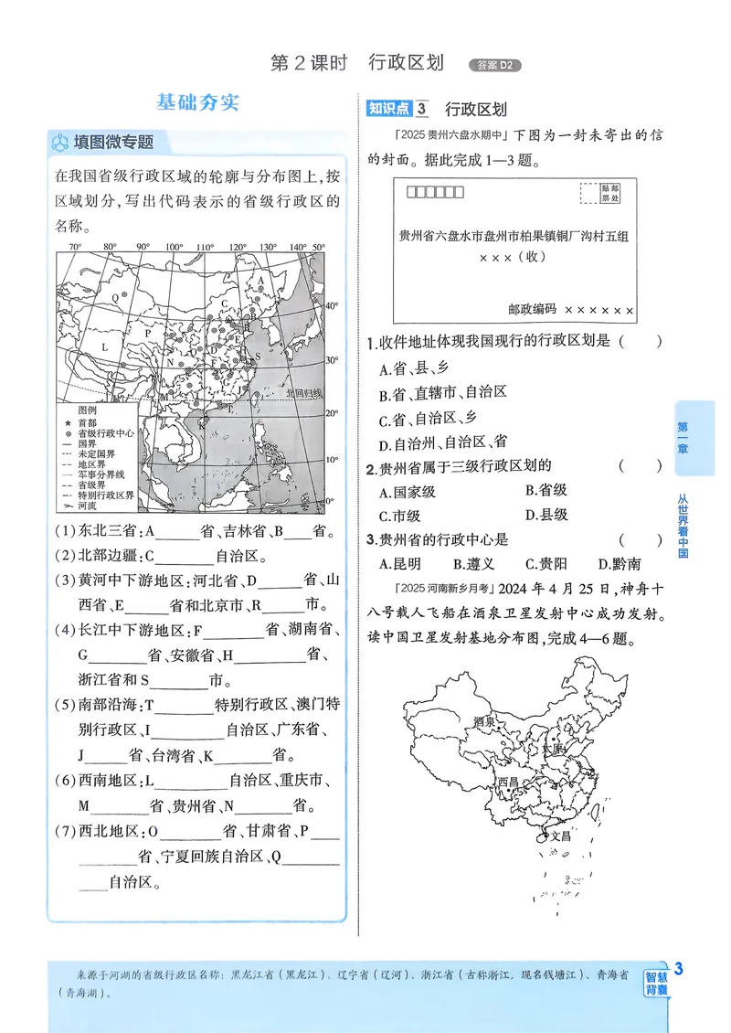 《地理8年级上册_25秋《53同步》初中系列_26版《53同步》八上全科_2026五三同步地理八上》第6页预览