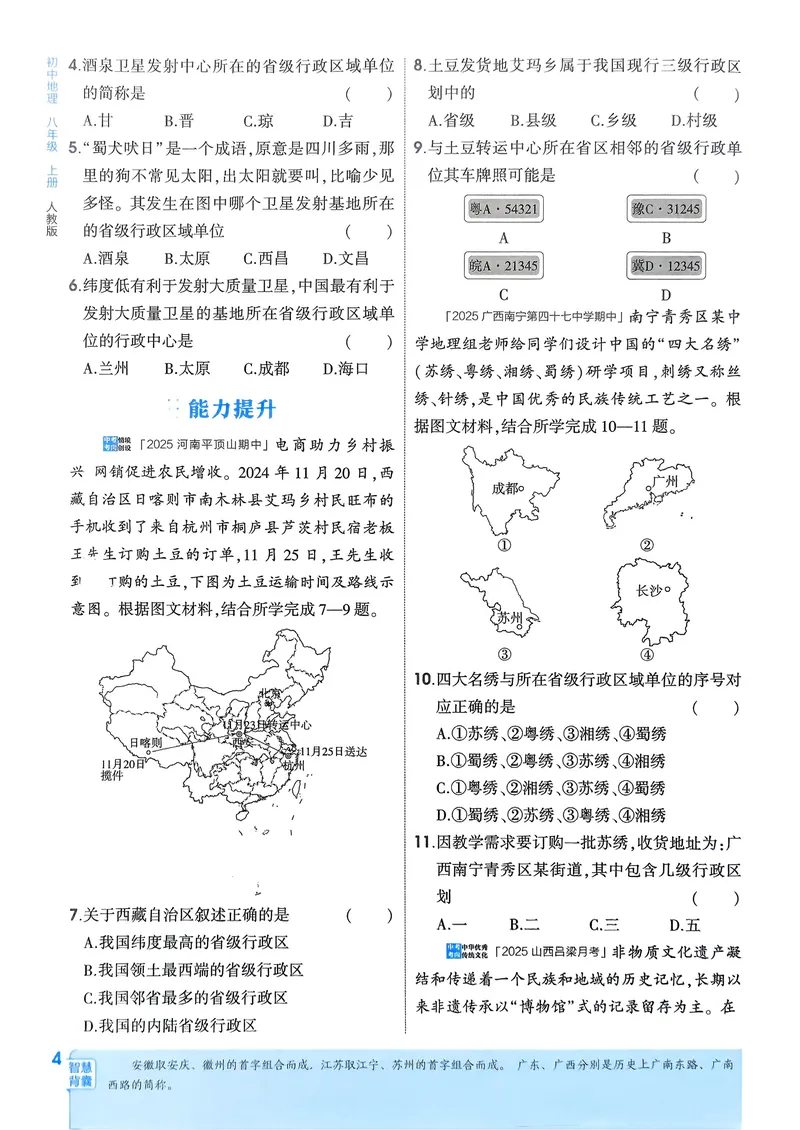 《地理8年级上册_25秋《53同步》初中系列_26版《53同步》八上全科_2026五三同步地理八上》第7页预览