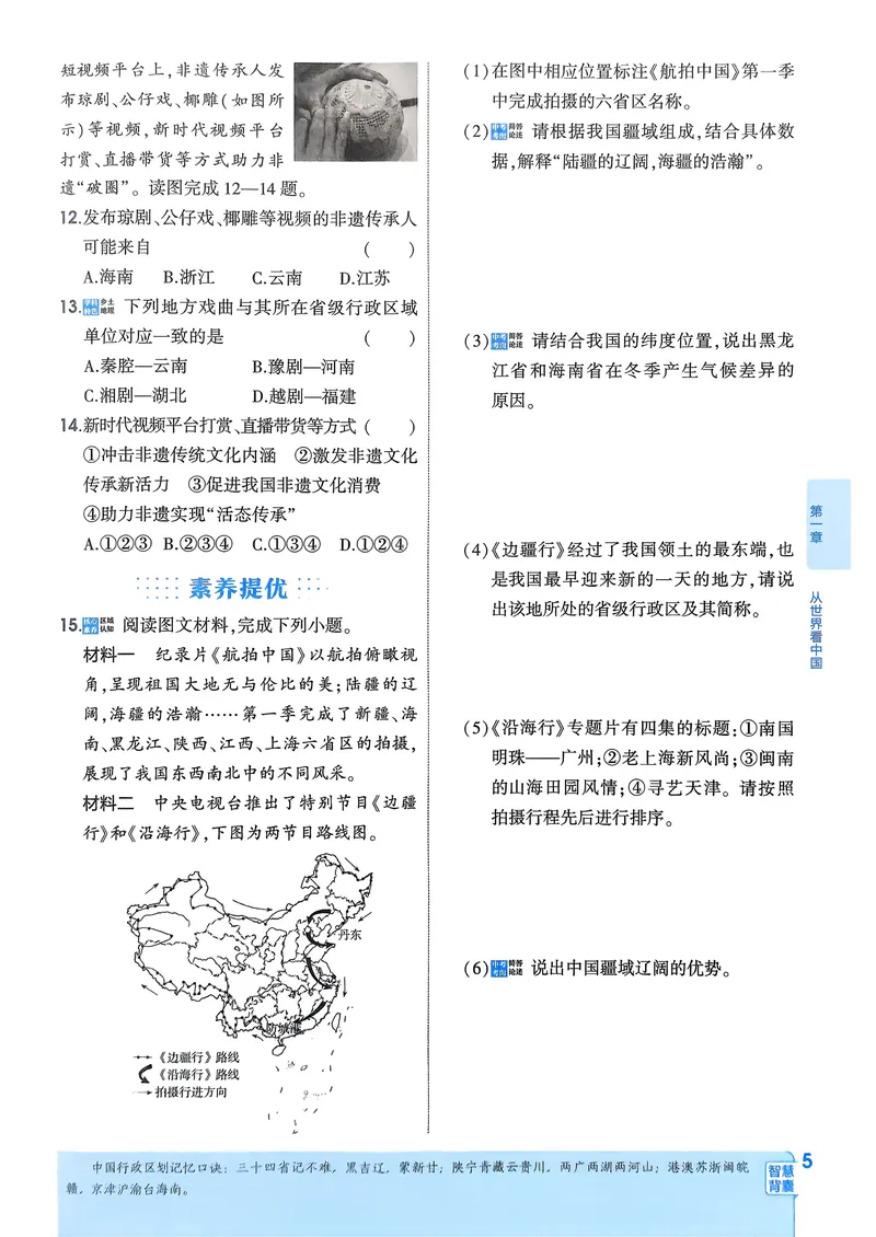 《地理8年级上册_25秋《53同步》初中系列_26版《53同步》八上全科_2026五三同步地理八上》第8页预览