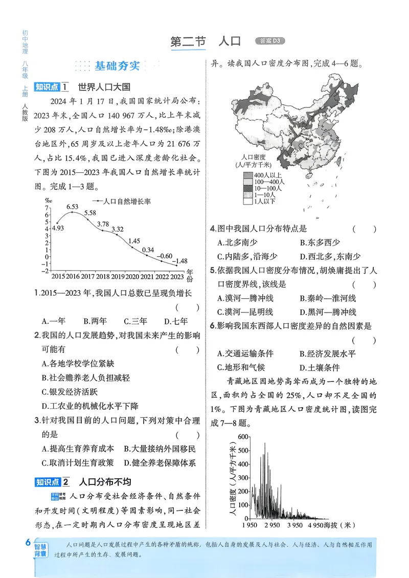 《地理8年级上册_25秋《53同步》初中系列_26版《53同步》八上全科_2026五三同步地理八上》第9页预览