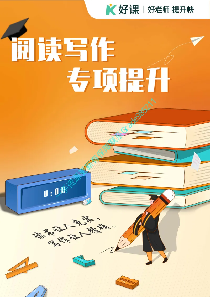 《03-01-02.阅读写作专项（合并版）_26初三网课_2026初三语文周立昕_2025初三秋上人文创作自主学习TY·S（2期）-周立昕_课程资料_春续秋专属资料_阅读写作专项》第1页预览
