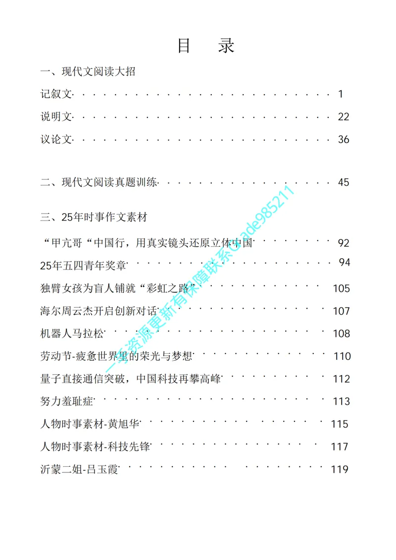 《03-01-02.阅读写作专项（合并版）_26初三网课_2026初三语文周立昕_2025初三秋上人文创作自主学习TY·S（2期）-周立昕_课程资料_春续秋专属资料_阅读写作专项》第2页预览