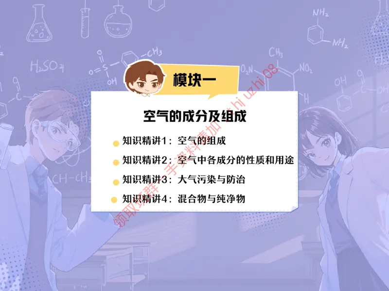 《03.课堂笔记主讲课中笔记_26初三网课_2026初三化学杨雯智_5.2.2025秋上.S班初三化学培训班（杨雯智）_课堂笔记》第9页预览