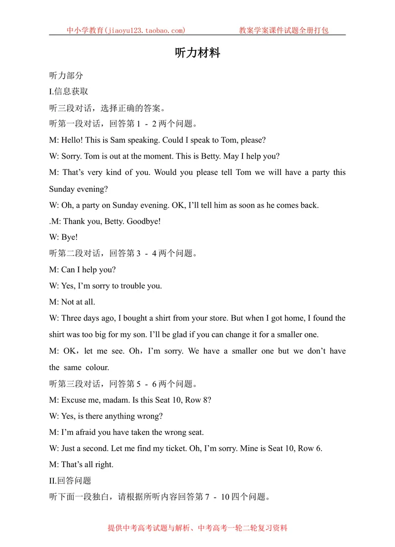 《听力材料_初中全科目同步习题+精品试卷（7-9年级）_25秋初中英语《同步习题+精品试卷》_初中英语（沪教牛津版）试卷_八年级上册_广深牛津英语八上：单元测试卷（含答案）_157》第1页预览
