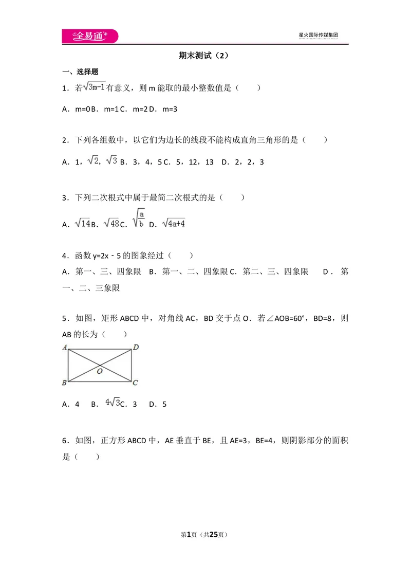 《初中数学人教八下期末测试（2）_初中全科目同步习题+精品试卷（7-9年级）_25秋初中数学《同步习题+精品试卷》_初中数学人教版试卷_初中数学人教版7-9年级上册_《同步试题》》第1页预览