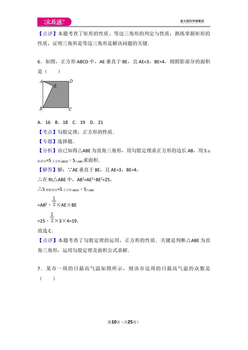 《初中数学人教八下期末测试（2）_初中全科目同步习题+精品试卷（7-9年级）_25秋初中数学《同步习题+精品试卷》_初中数学人教版试卷_初中数学人教版7-9年级上册_《同步试题》》第10页预览