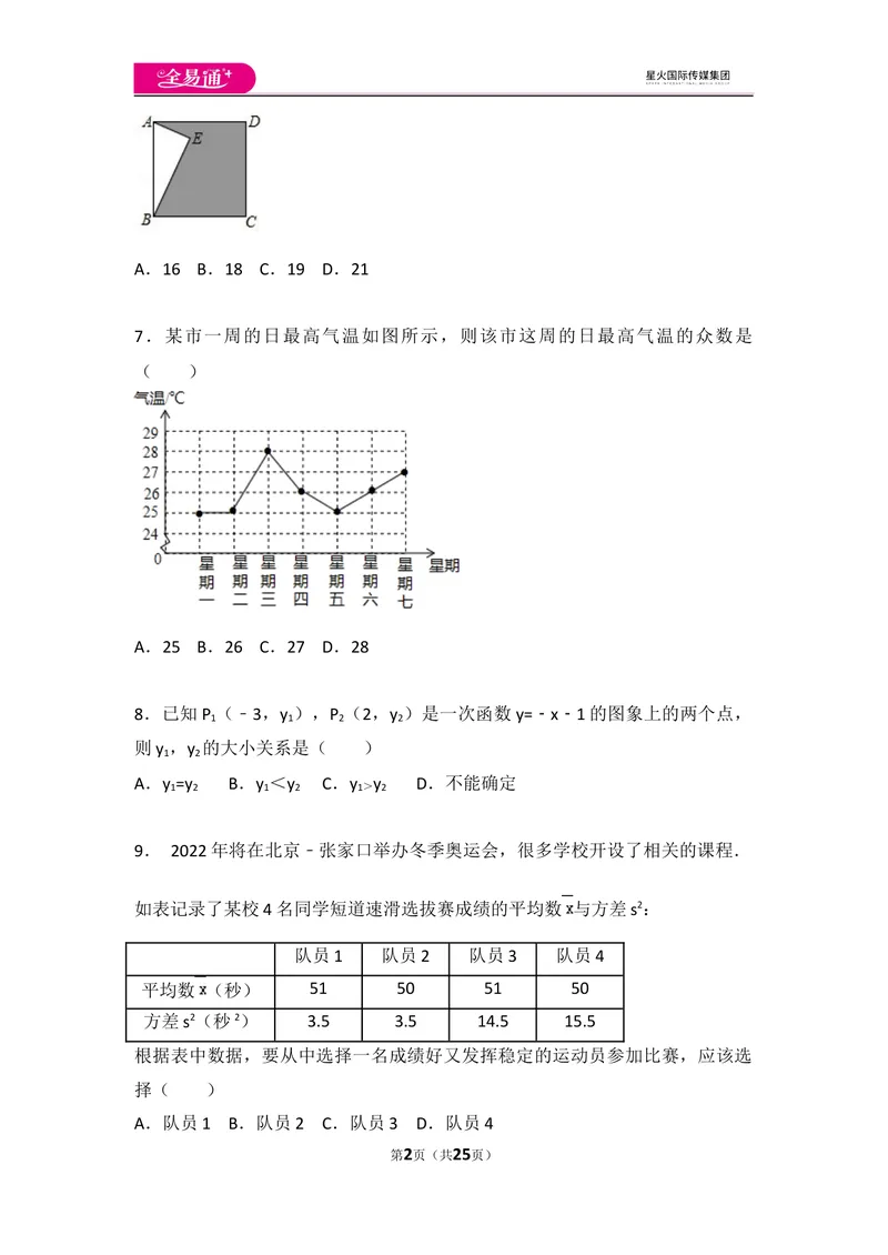 《初中数学人教八下期末测试（2）_初中全科目同步习题+精品试卷（7-9年级）_25秋初中数学《同步习题+精品试卷》_初中数学人教版试卷_初中数学人教版7-9年级上册_《同步试题》》第2页预览