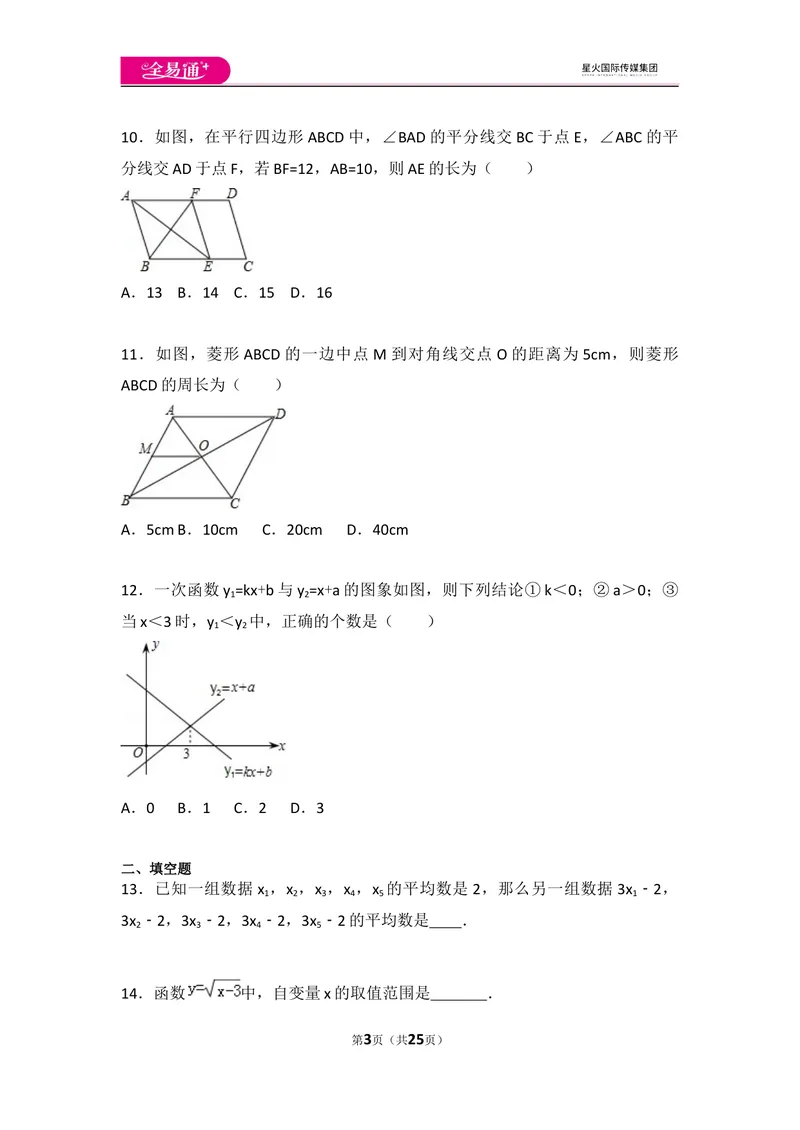 《初中数学人教八下期末测试（2）_初中全科目同步习题+精品试卷（7-9年级）_25秋初中数学《同步习题+精品试卷》_初中数学人教版试卷_初中数学人教版7-9年级上册_《同步试题》》第3页预览