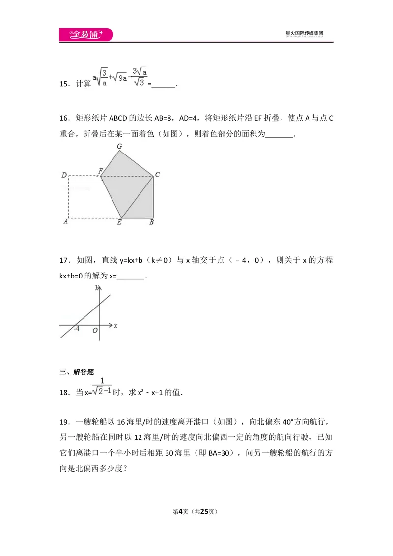 《初中数学人教八下期末测试（2）_初中全科目同步习题+精品试卷（7-9年级）_25秋初中数学《同步习题+精品试卷》_初中数学人教版试卷_初中数学人教版7-9年级上册_《同步试题》》第4页预览