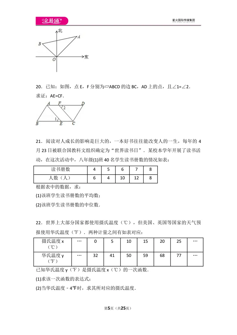 《初中数学人教八下期末测试（2）_初中全科目同步习题+精品试卷（7-9年级）_25秋初中数学《同步习题+精品试卷》_初中数学人教版试卷_初中数学人教版7-9年级上册_《同步试题》》第5页预览