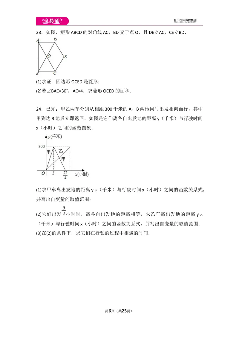 《初中数学人教八下期末测试（2）_初中全科目同步习题+精品试卷（7-9年级）_25秋初中数学《同步习题+精品试卷》_初中数学人教版试卷_初中数学人教版7-9年级上册_《同步试题》》第6页预览