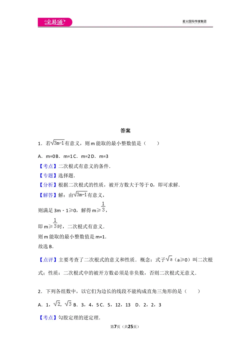《初中数学人教八下期末测试（2）_初中全科目同步习题+精品试卷（7-9年级）_25秋初中数学《同步习题+精品试卷》_初中数学人教版试卷_初中数学人教版7-9年级上册_《同步试题》》第7页预览