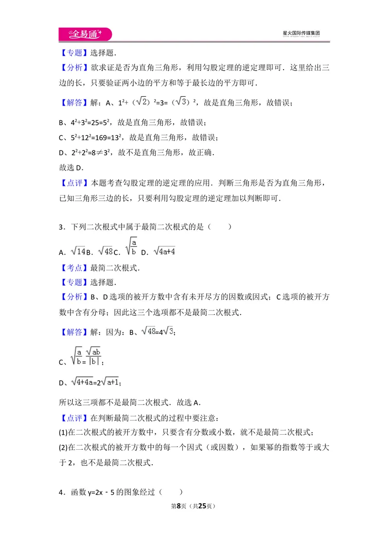 《初中数学人教八下期末测试（2）_初中全科目同步习题+精品试卷（7-9年级）_25秋初中数学《同步习题+精品试卷》_初中数学人教版试卷_初中数学人教版7-9年级上册_《同步试题》》第8页预览