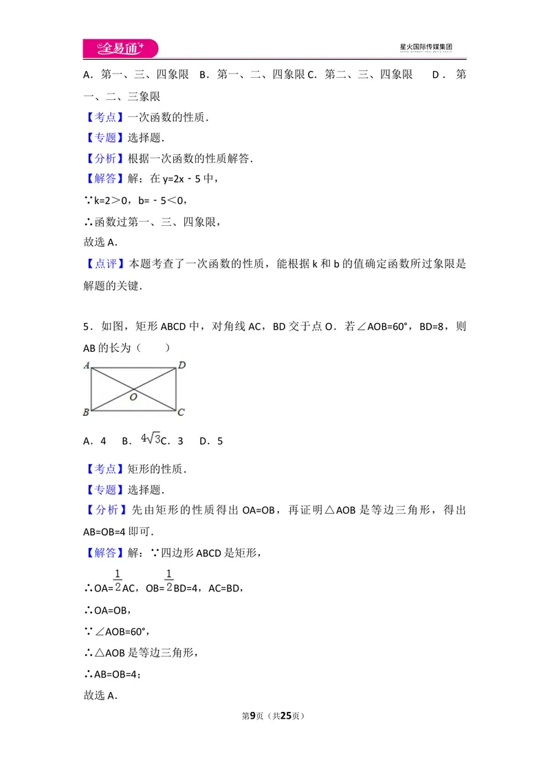 《初中数学人教八下期末测试（2）_初中全科目同步习题+精品试卷（7-9年级）_25秋初中数学《同步习题+精品试卷》_初中数学人教版试卷_初中数学人教版7-9年级上册_《同步试题》》第9页预览