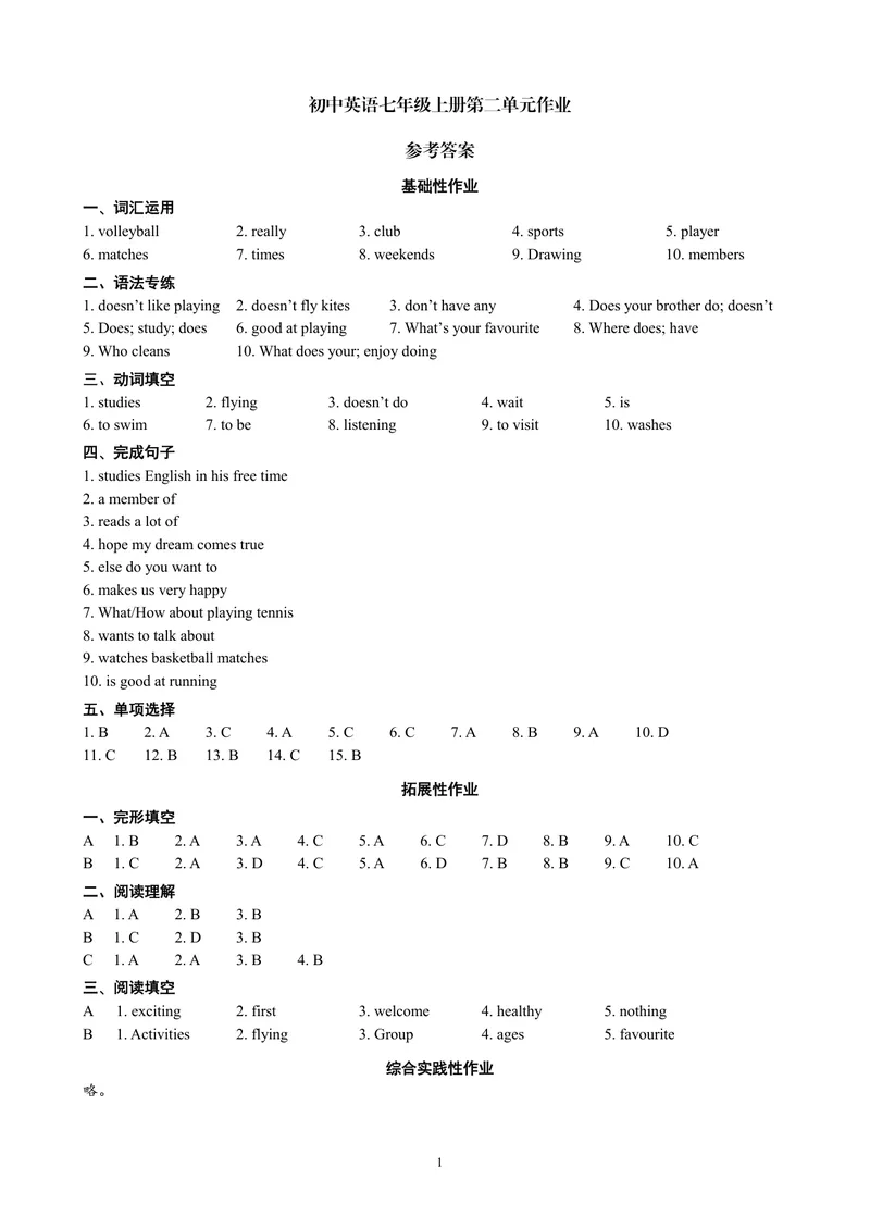 《初中英语七年级上册第二单元作业_1答案_初中全科目同步习题+精品试卷（7-9年级）_25秋初中英语《同步习题+精品试卷》_初中英语（译林版）试卷_《优秀作业单》_七年级》第1页预览